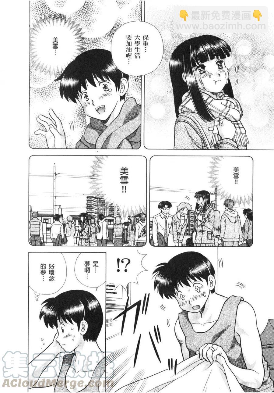 夫妻甜蜜物語 - 第64卷(4/4) - 3