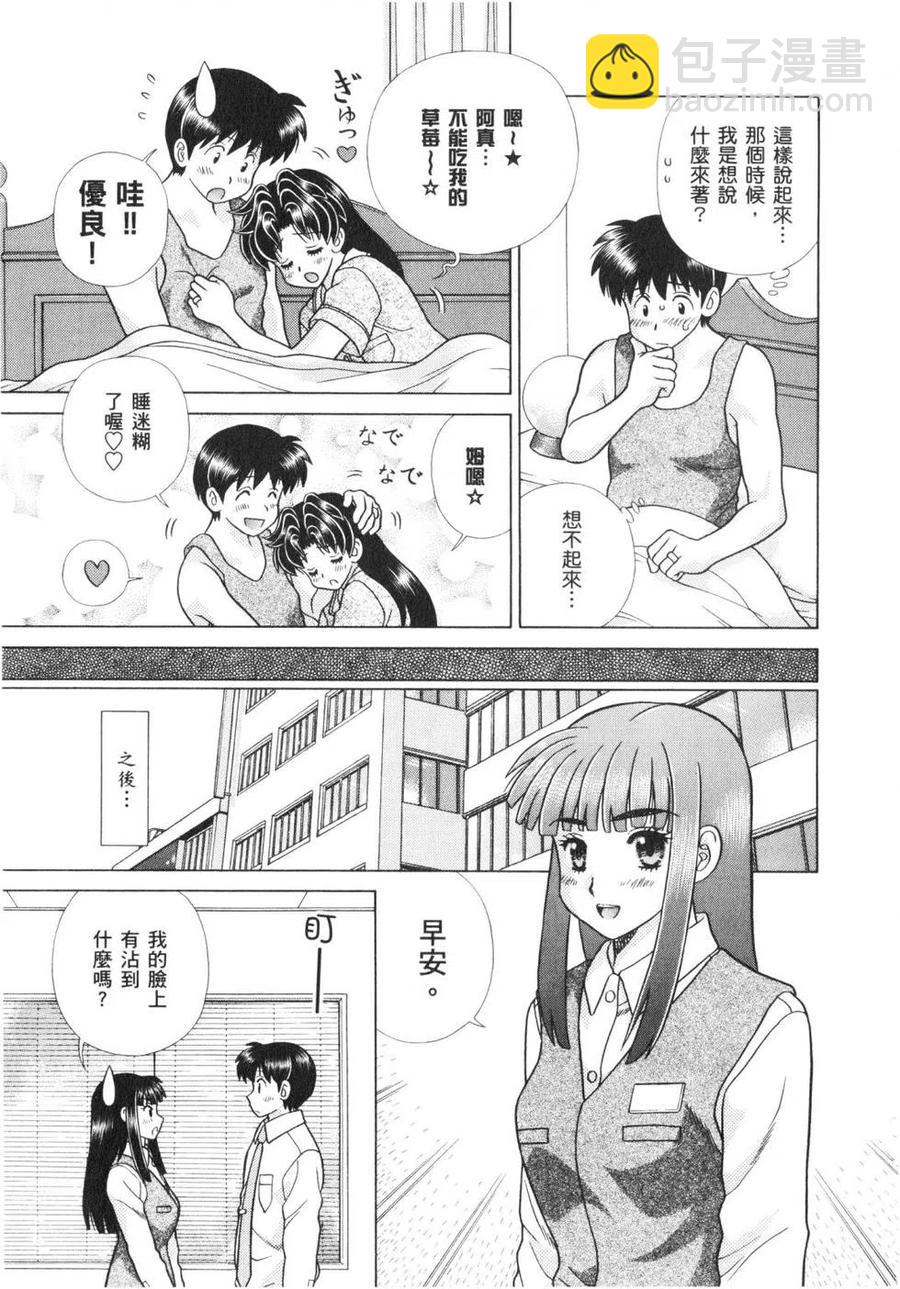 夫妻甜蜜物語 - 第64卷(4/4) - 4