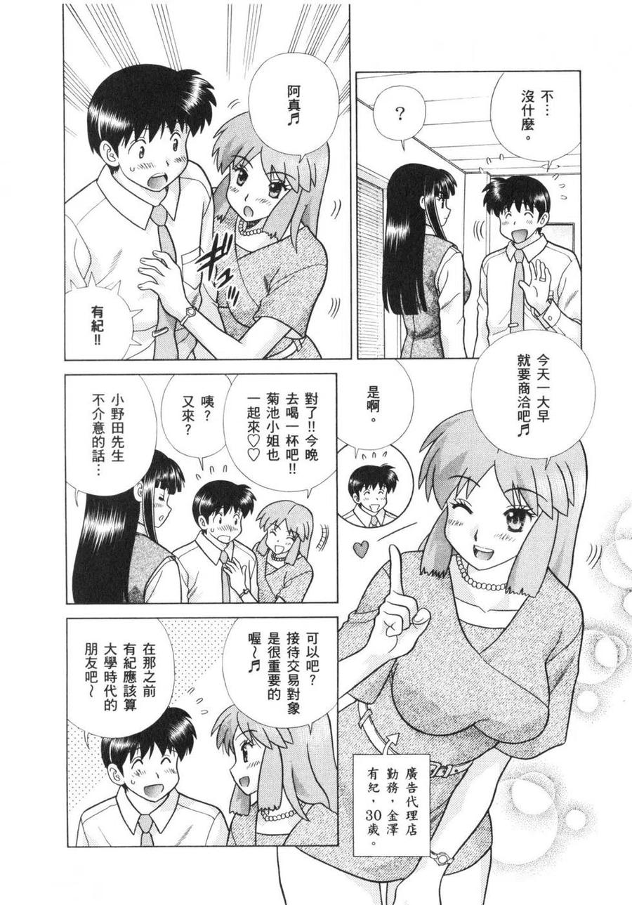 夫妻甜蜜物語 - 第64卷(4/4) - 5