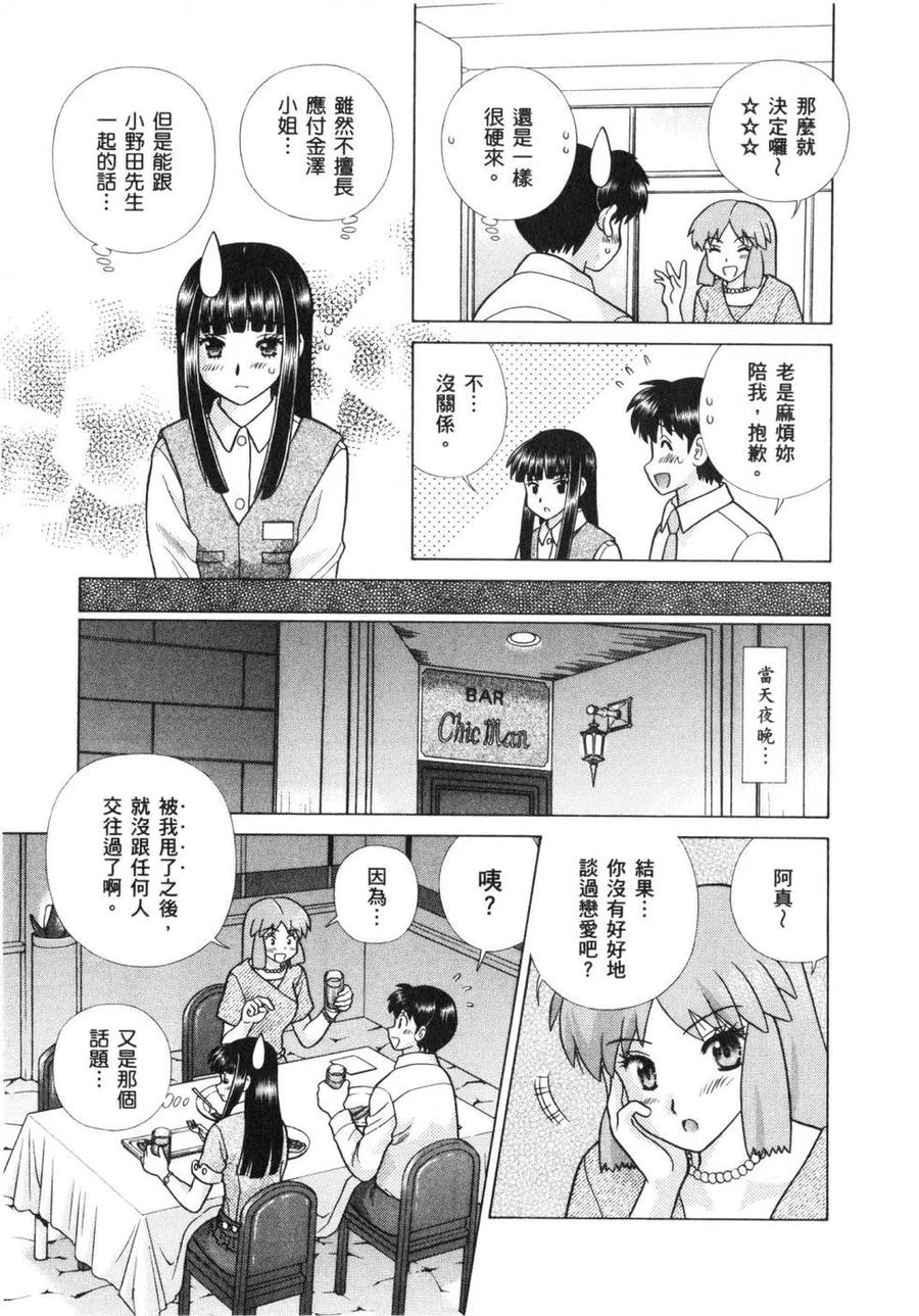 夫妻甜蜜物語 - 第64卷(4/4) - 6