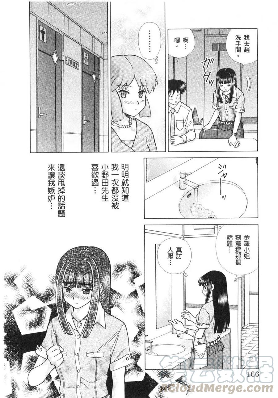 夫妻甜蜜物語 - 第64卷(4/4) - 7