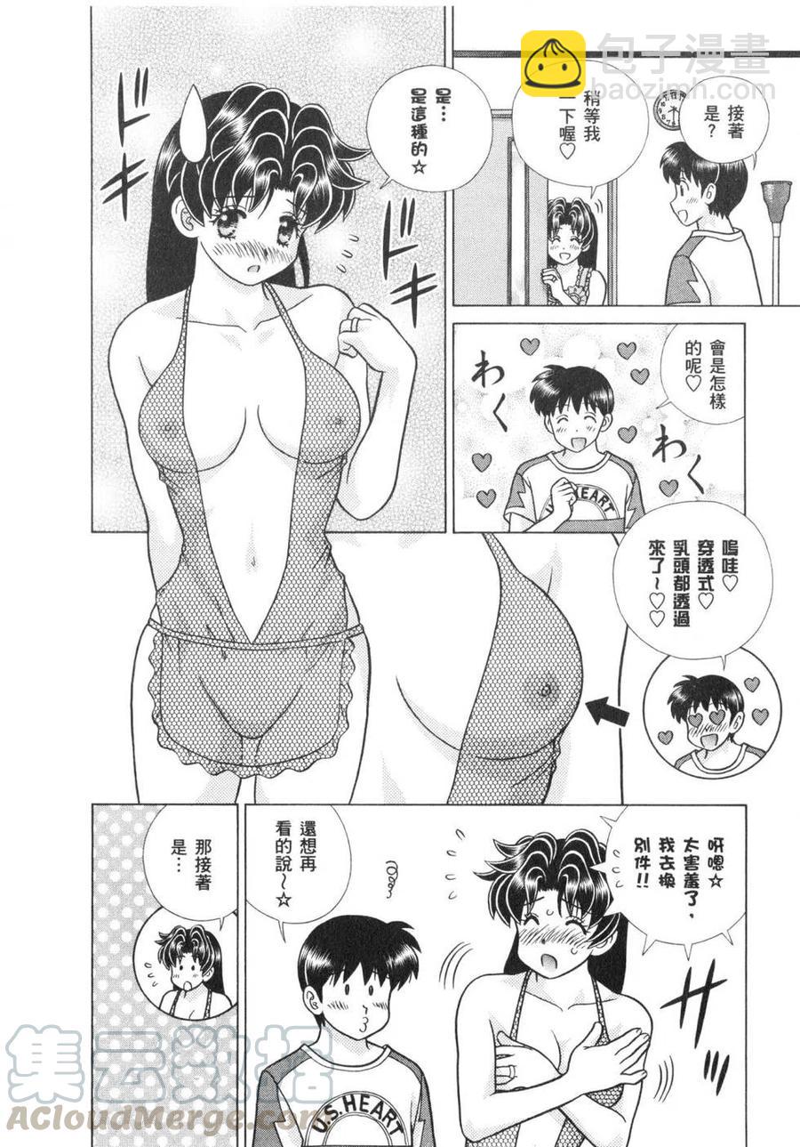 夫妻甜蜜物語 - 第64卷(1/4) - 1