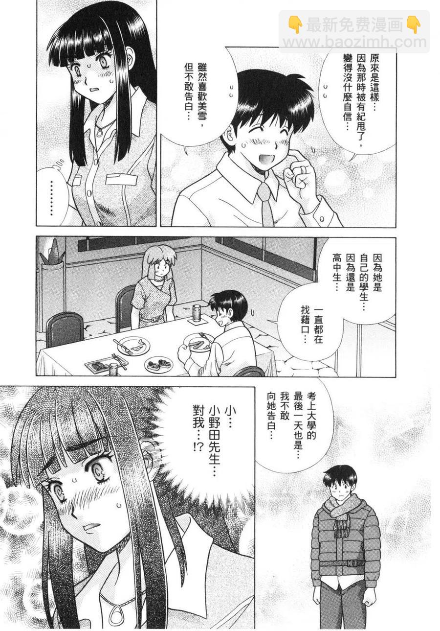 夫妻甜蜜物語 - 第64卷(4/4) - 2