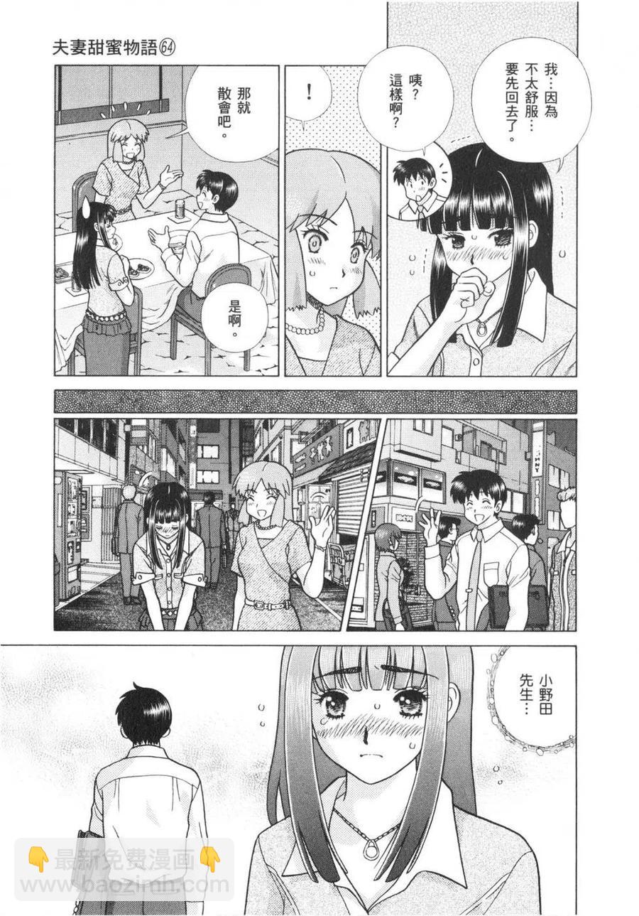 夫妻甜蜜物語 - 第64卷(4/4) - 4