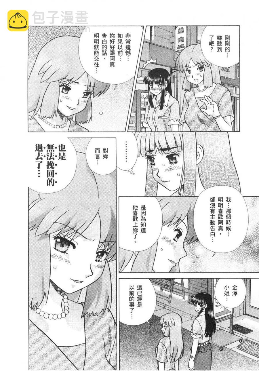 夫妻甜蜜物語 - 第64卷(4/4) - 5
