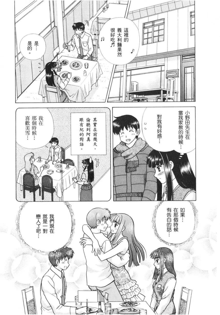 夫妻甜蜜物語 - 第64卷(4/4) - 2
