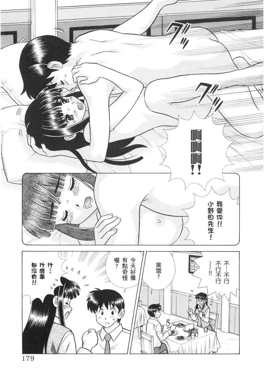 夫妻甜蜜物語 - 第64卷(4/4) - 4