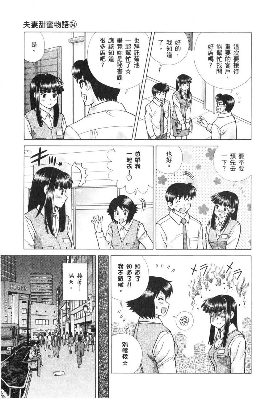 夫妻甜蜜物語 - 第64卷(4/4) - 6