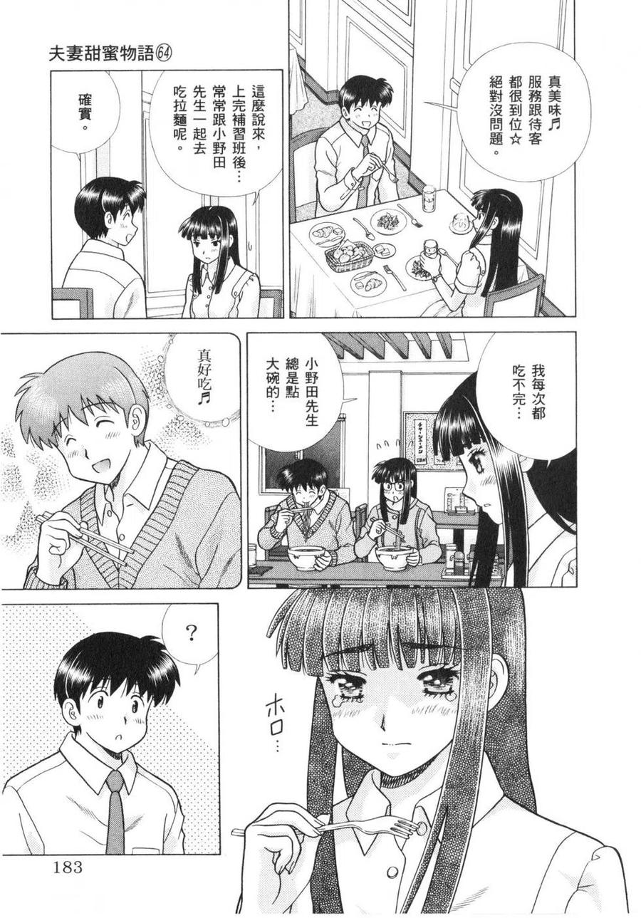 夫妻甜蜜物語 - 第64卷(4/4) - 8