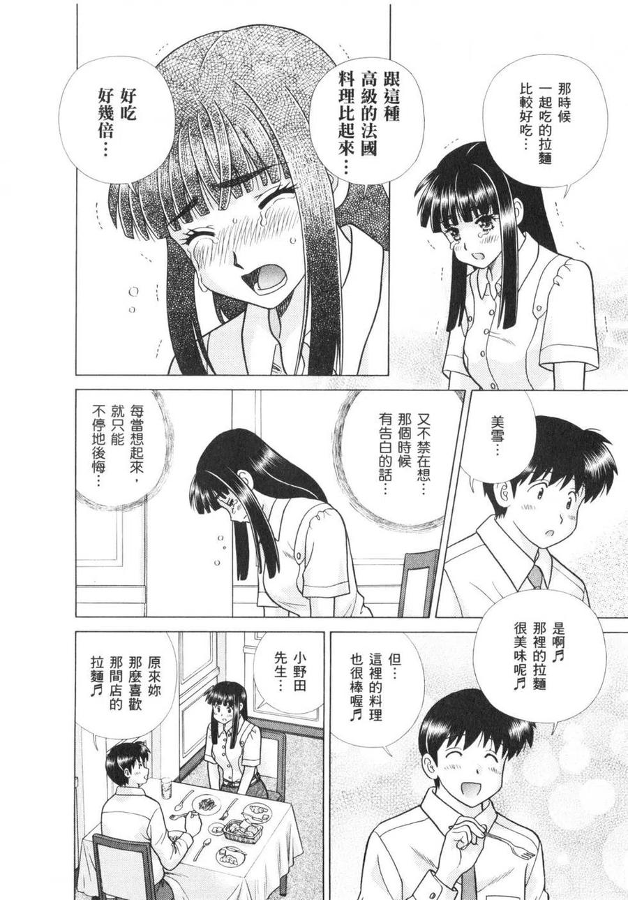 夫妻甜蜜物語 - 第64卷(4/4) - 1