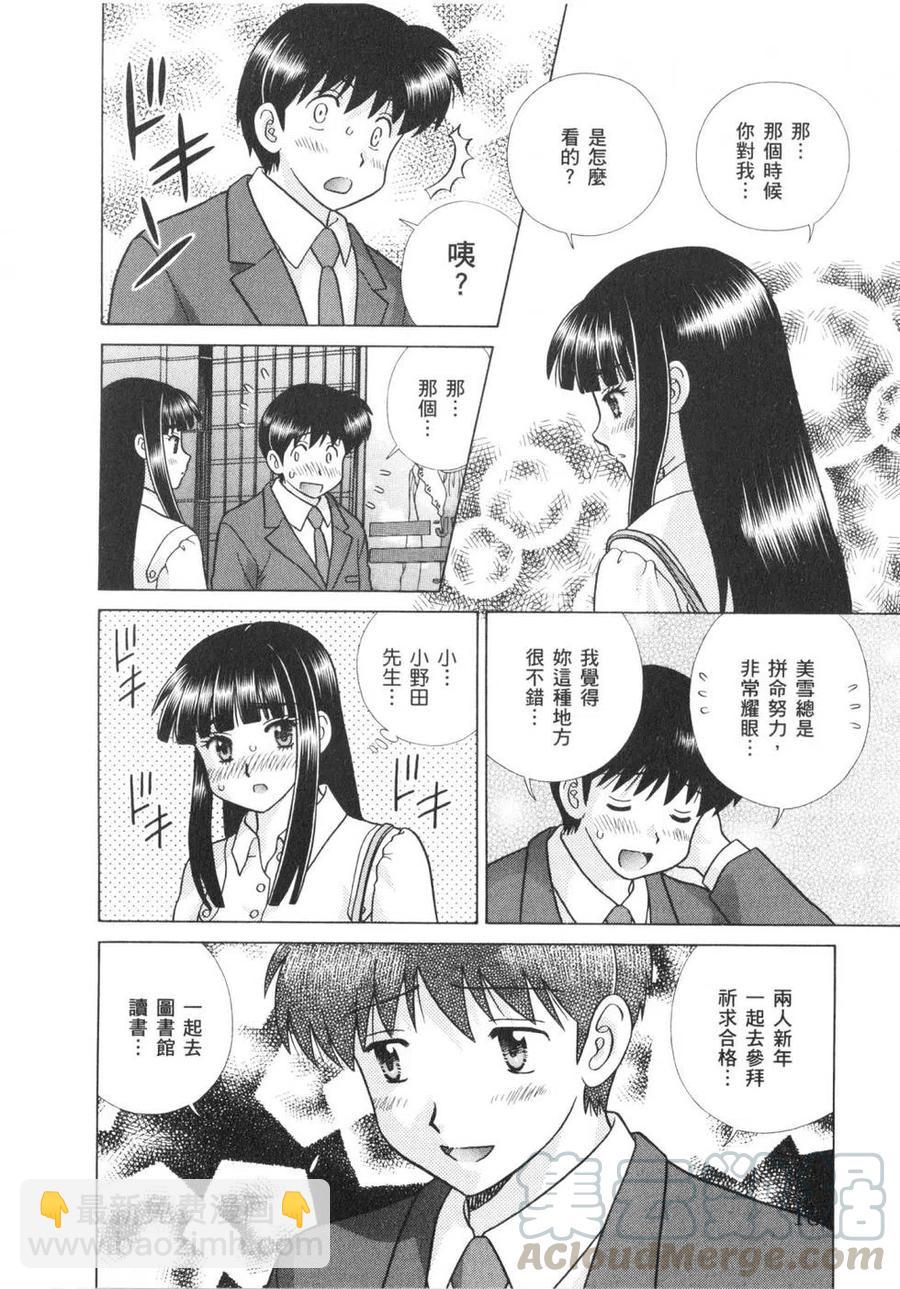 夫妻甜蜜物語 - 第64卷(4/4) - 3