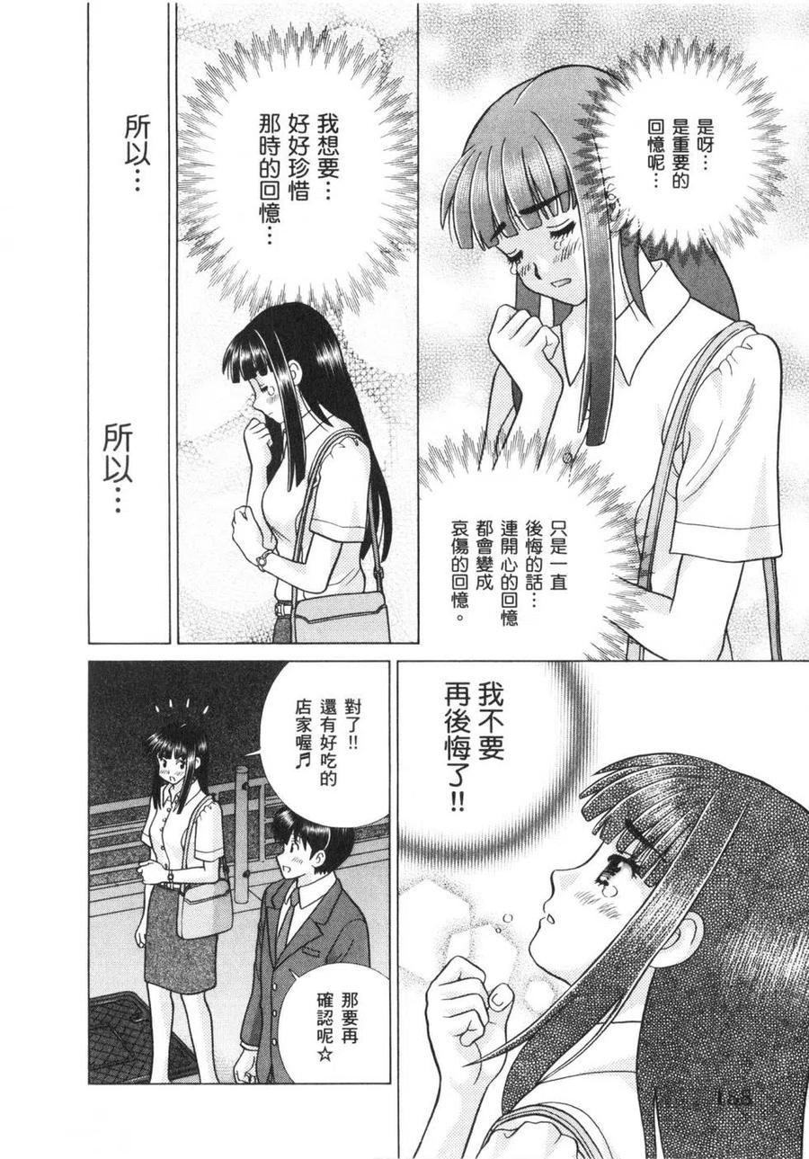 夫妻甜蜜物語 - 第64卷(4/4) - 5