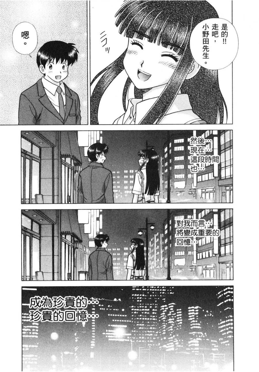 夫妻甜蜜物語 - 第64卷(4/4) - 6