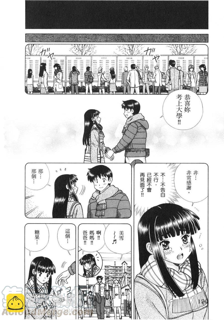 夫妻甜蜜物語 - 第64卷(4/4) - 7
