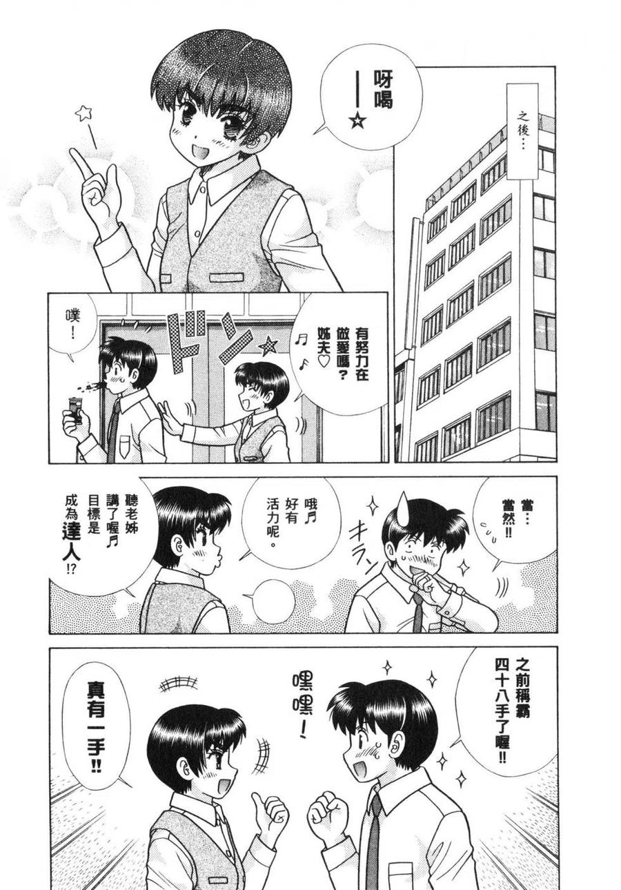 夫妻甜蜜物語 - 第64卷(2/4) - 2