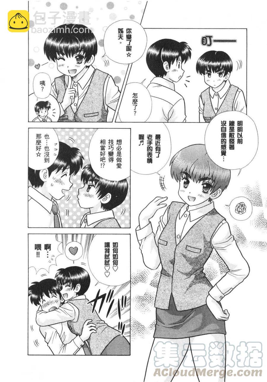 夫妻甜蜜物語 - 第64卷(2/4) - 3