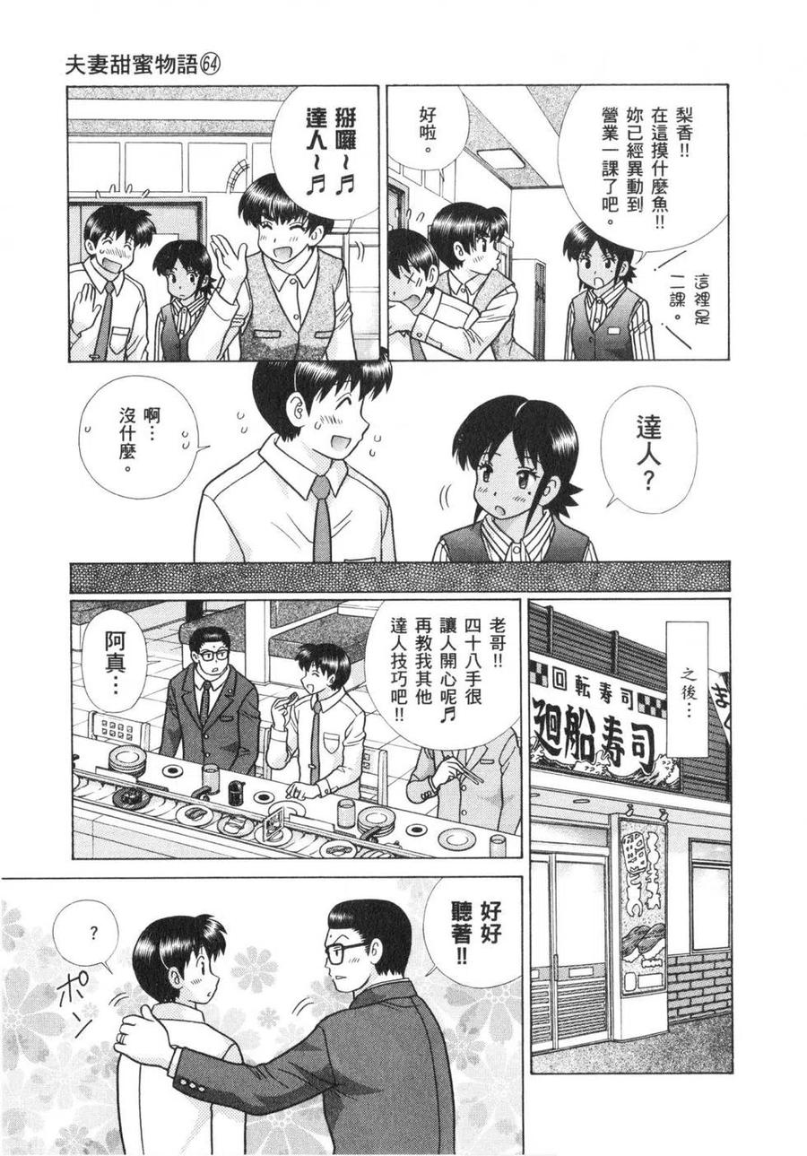 夫妻甜蜜物語 - 第64卷(2/4) - 4