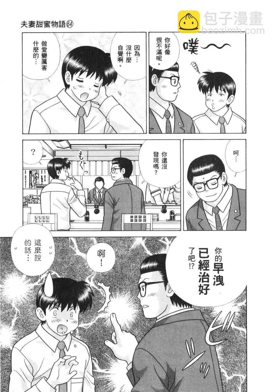 夫妻甜蜜物語 - 第64卷(2/4) - 6