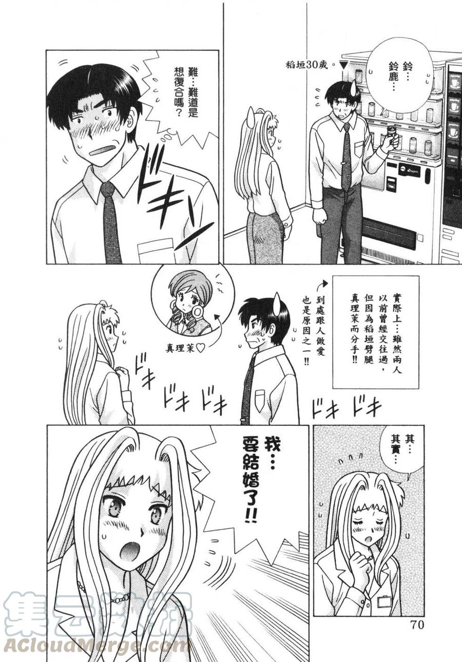 夫妻甜蜜物語 - 第64卷(2/4) - 3