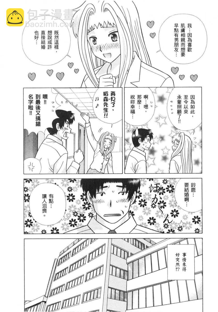 夫妻甜蜜物語 - 第64卷(2/4) - 5