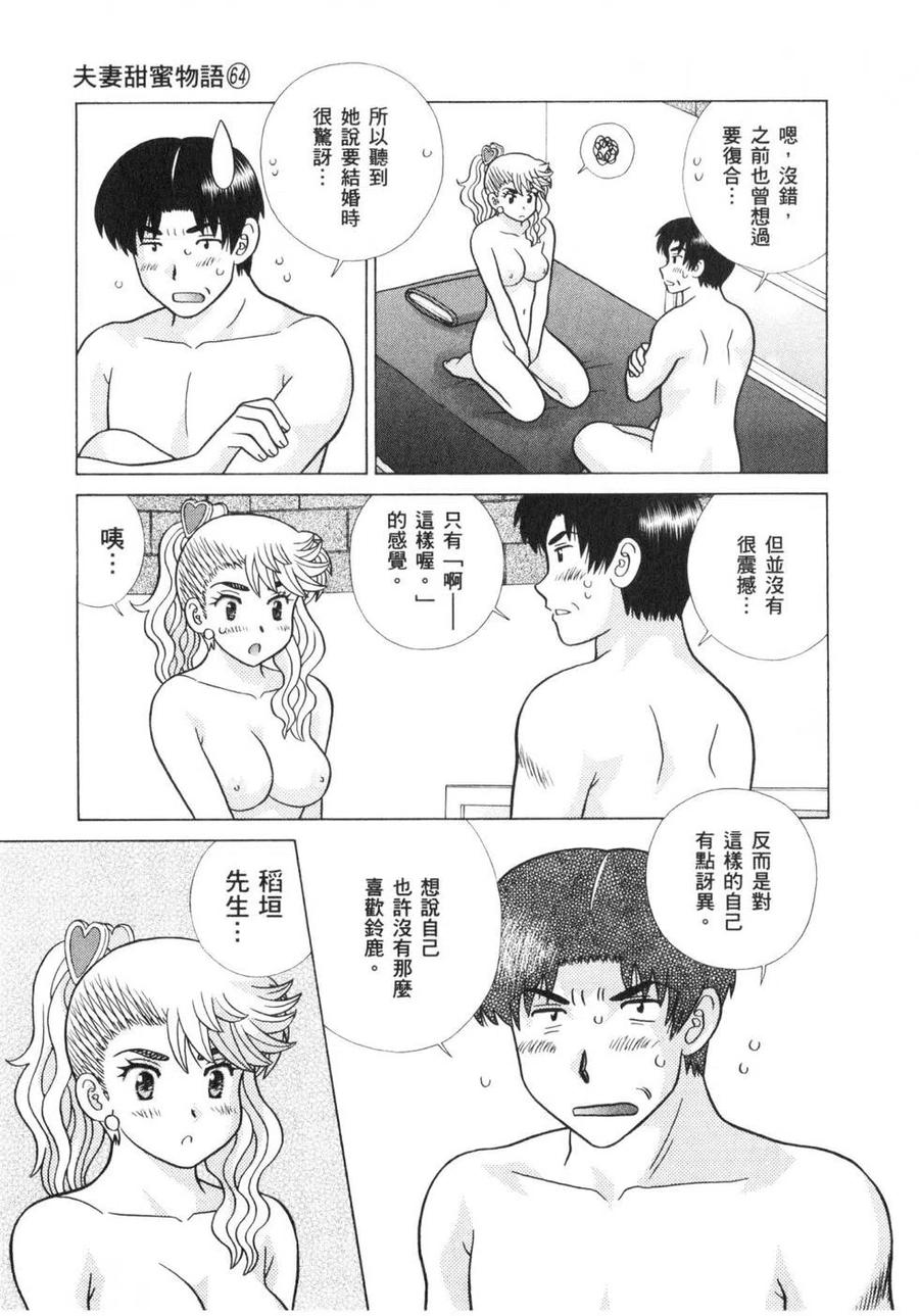 夫妻甜蜜物語 - 第64卷(2/4) - 4