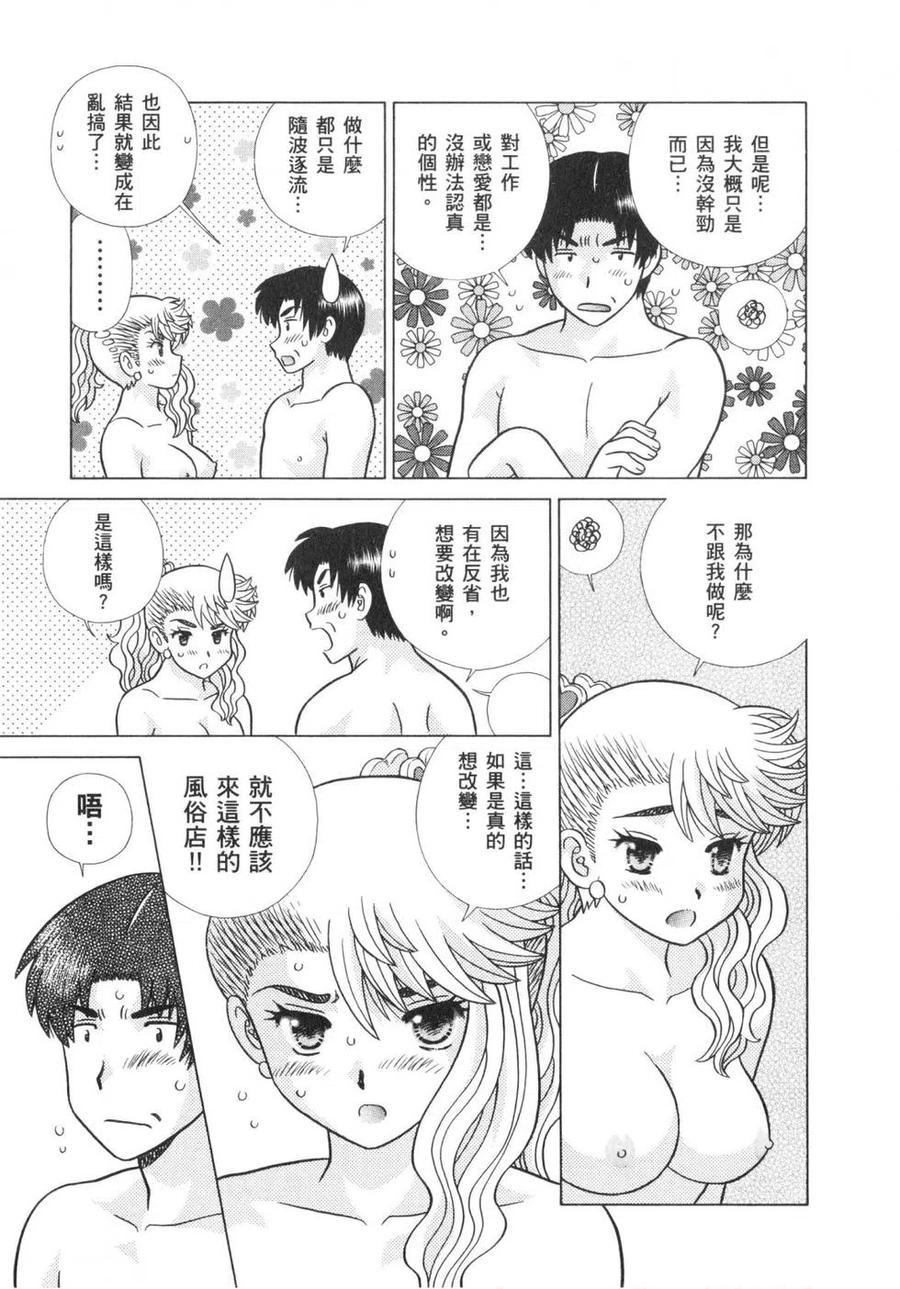 夫妻甜蜜物語 - 第64卷(2/4) - 6