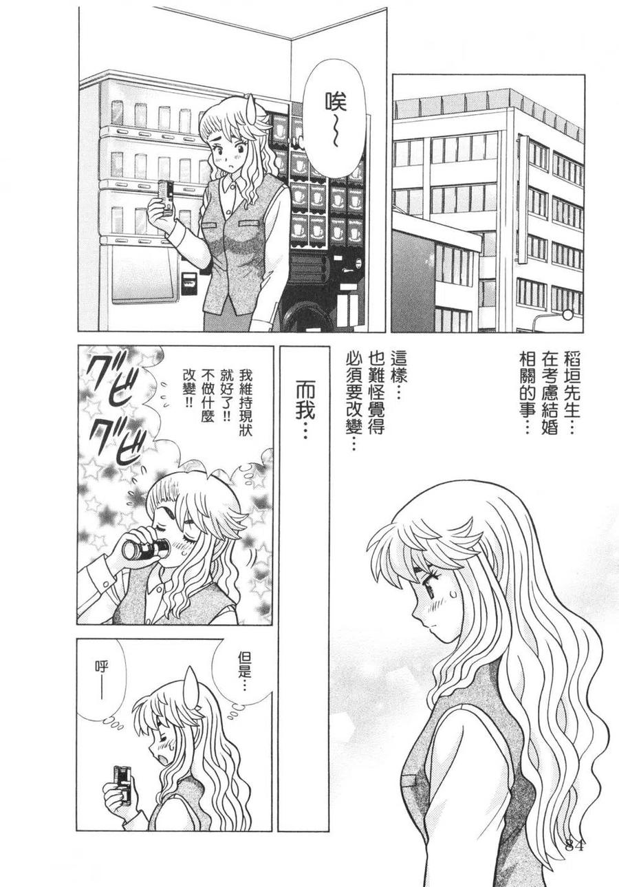 夫妻甜蜜物語 - 第64卷(2/4) - 1