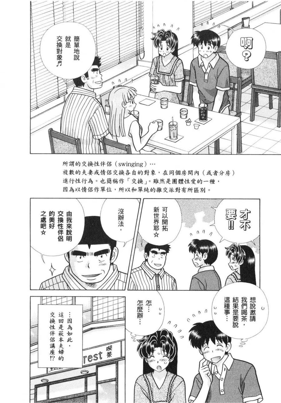 夫妻甜蜜物語 - 第64卷(2/4) - 5