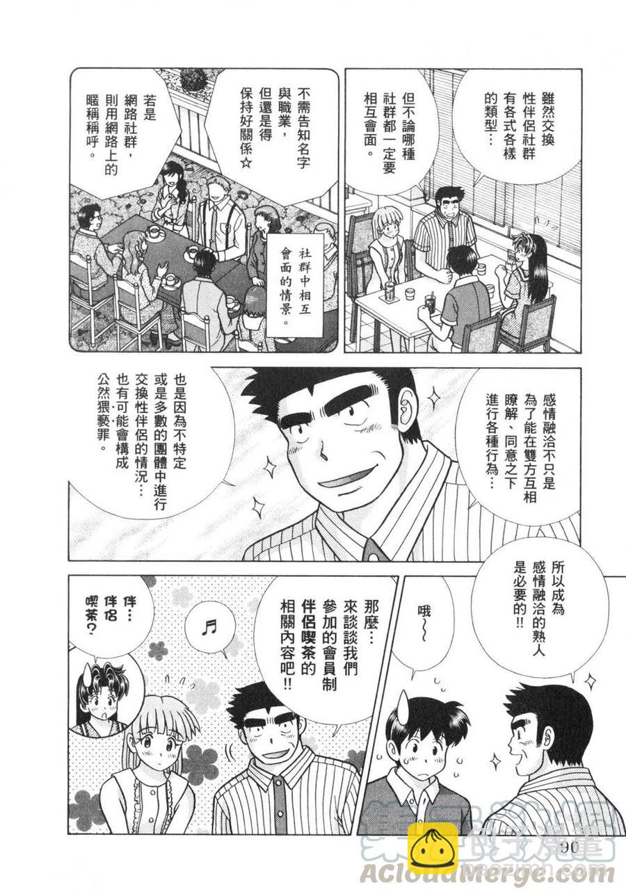 夫妻甜蜜物語 - 第64卷(2/4) - 7