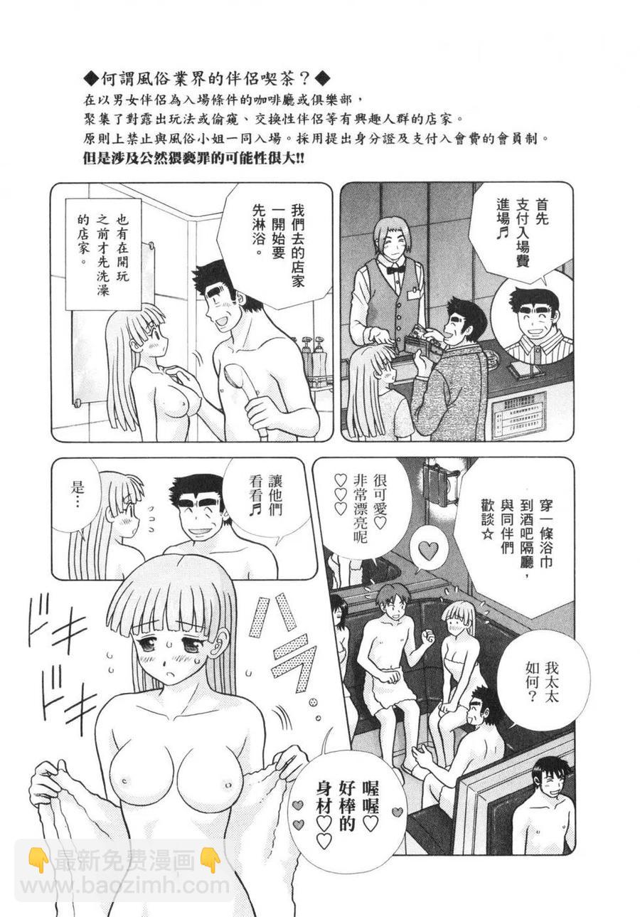 夫妻甜蜜物語 - 第64卷(2/4) - 8
