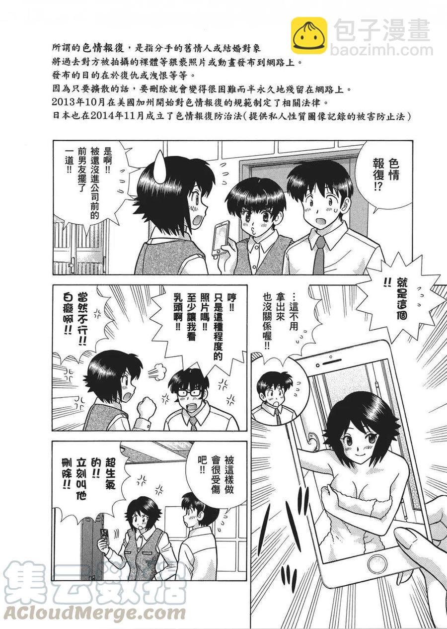 夫妻甜蜜物語 - 第66卷(3/4) - 5