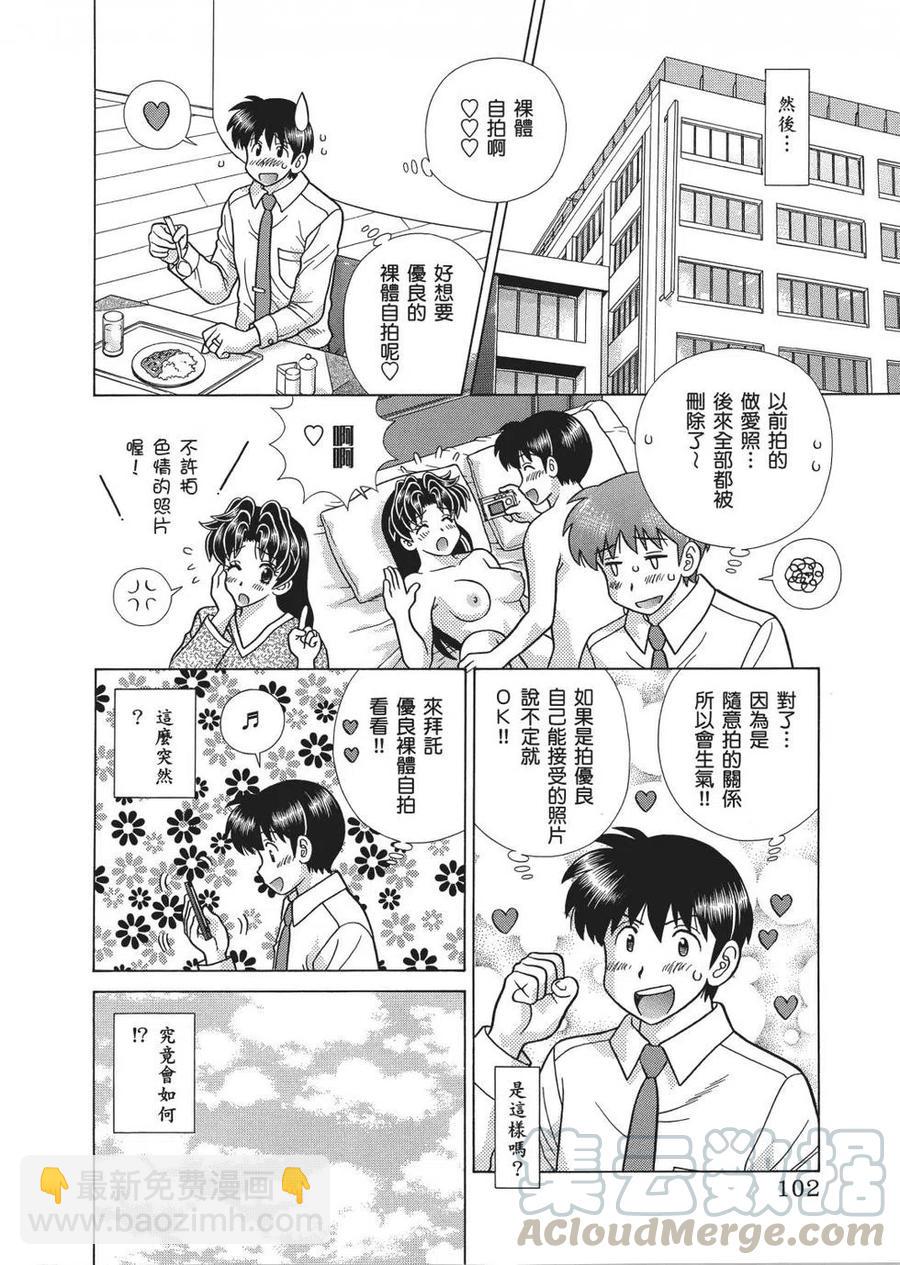 夫妻甜蜜物語 - 第66卷(3/4) - 1
