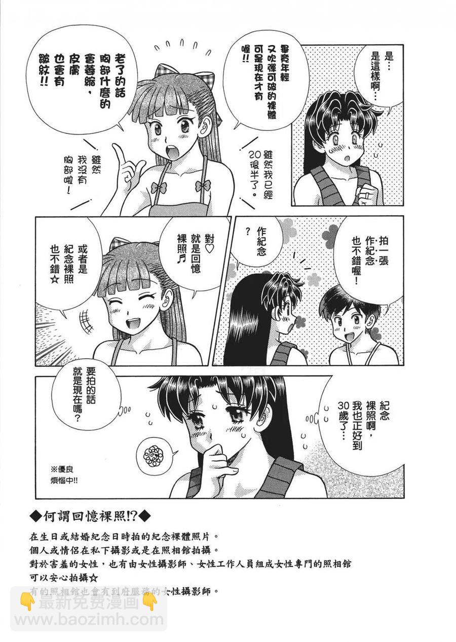 夫妻甜蜜物語 - 第66卷(3/4) - 4