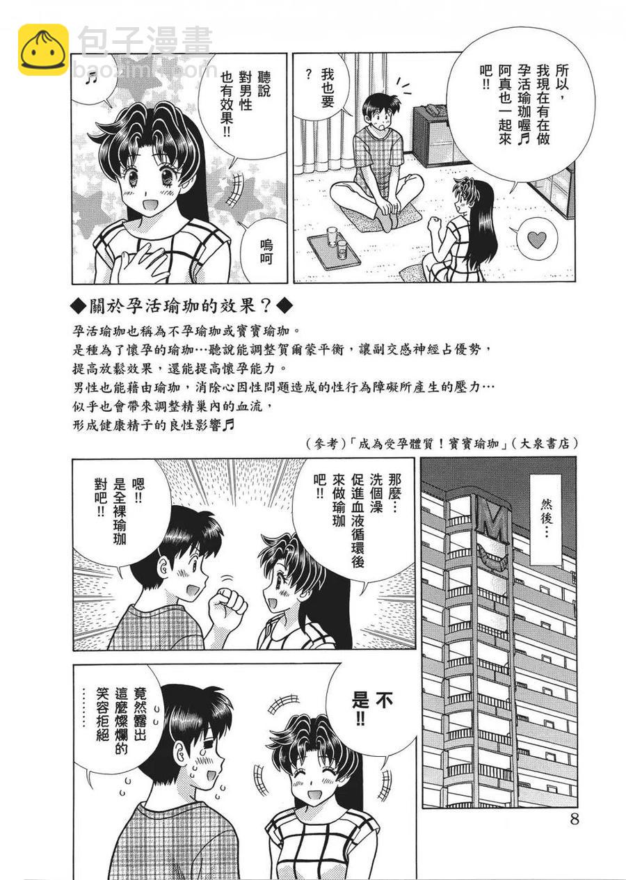 夫妻甜蜜物語 - 第66卷(1/4) - 3