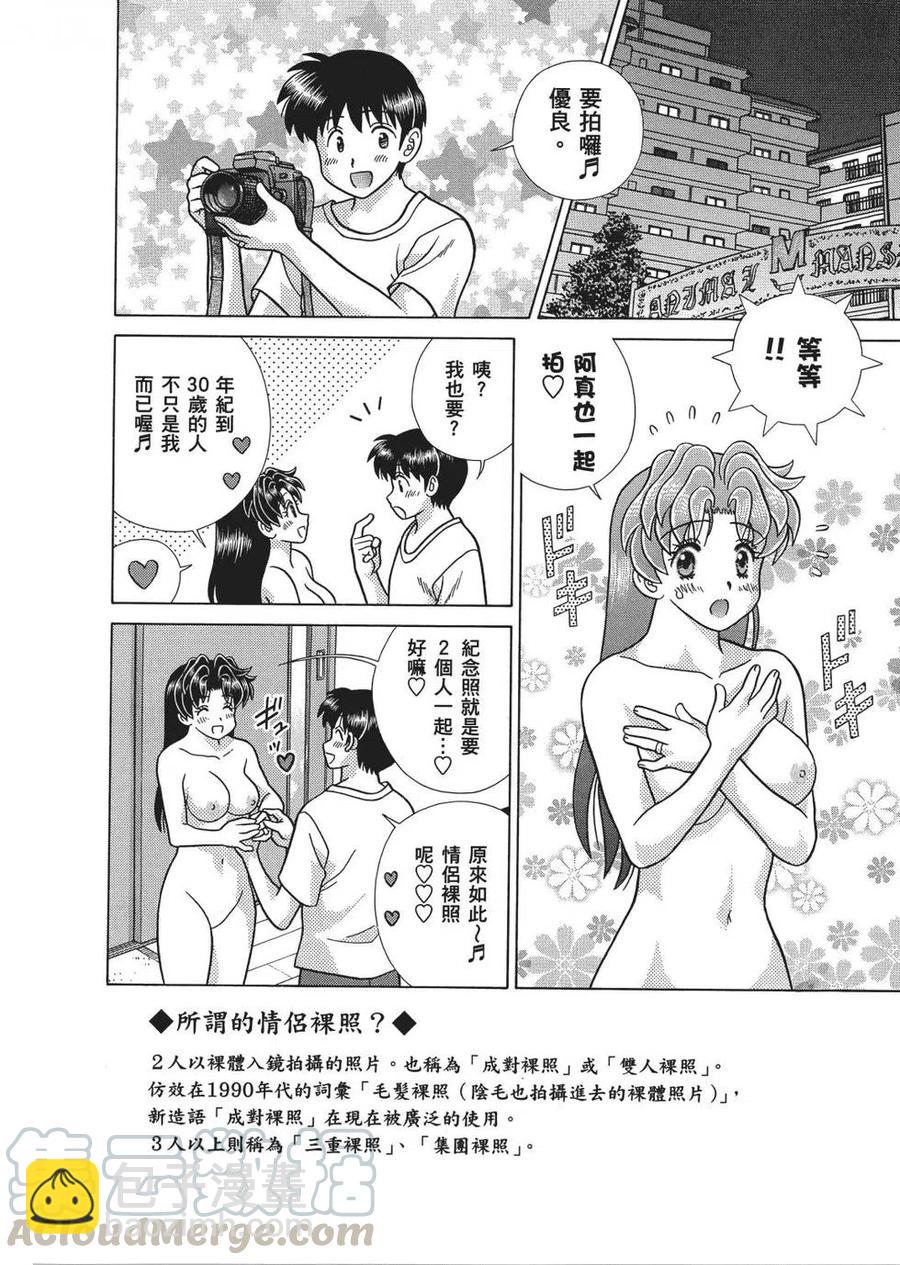 夫妻甜蜜物語 - 第66卷(3/4) - 1