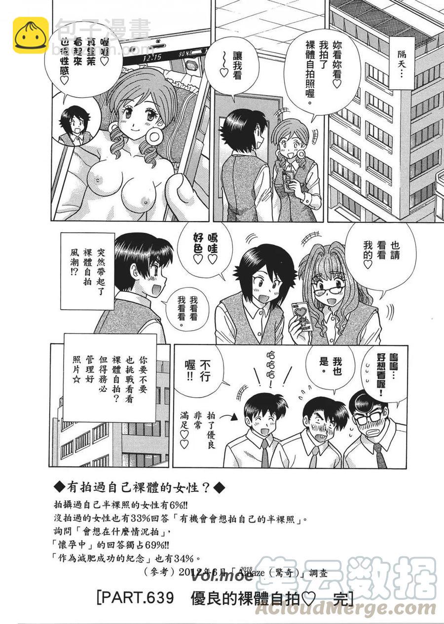 夫妻甜蜜物語 - 第66卷(3/4) - 5