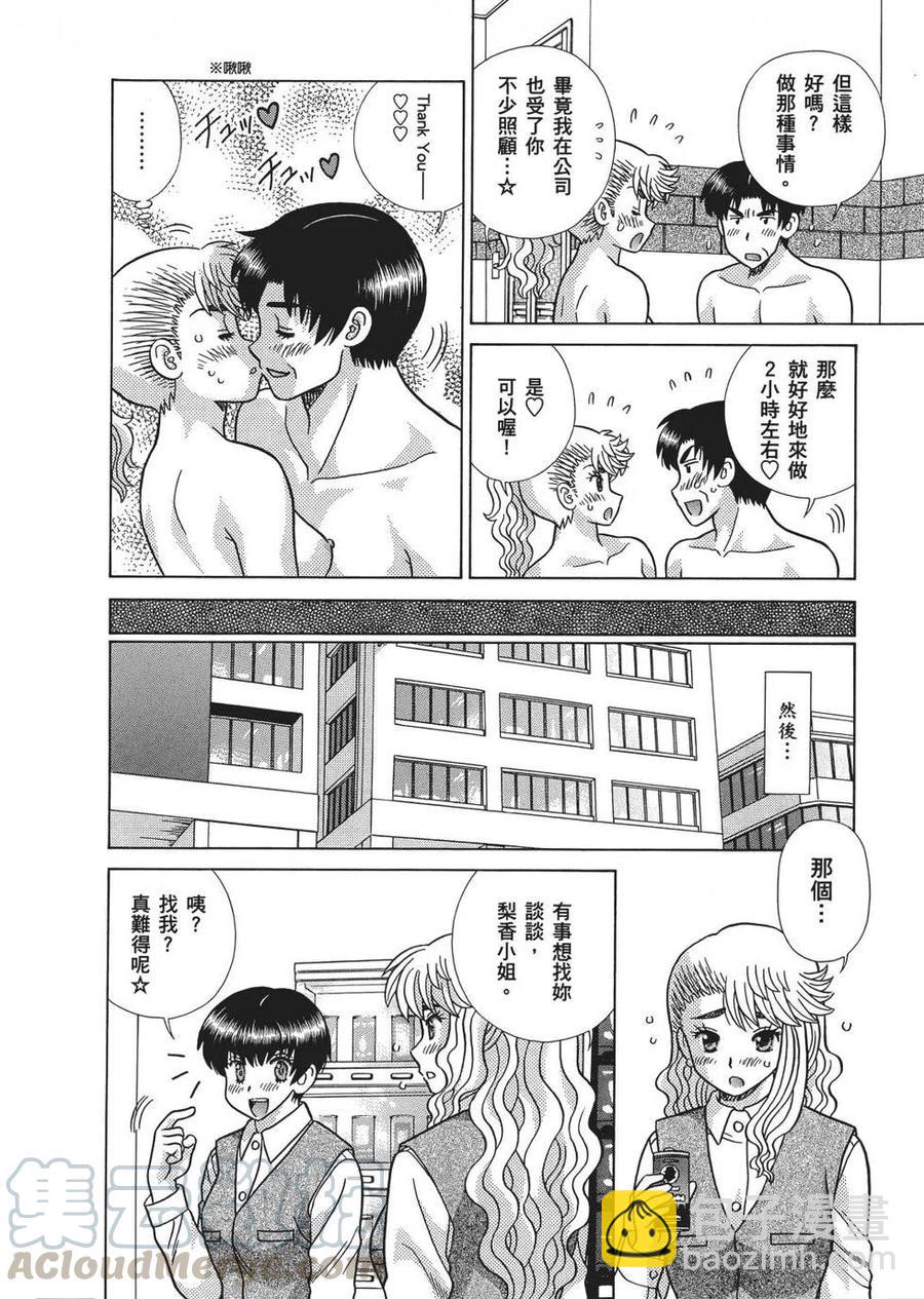 夫妻甜蜜物語 - 第66卷(3/4) - 1