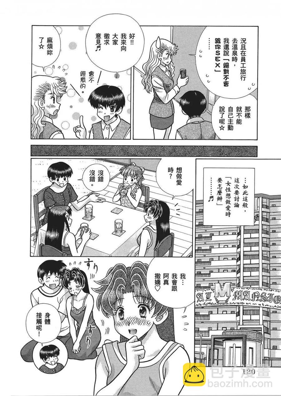 夫妻甜蜜物語 - 第66卷(3/4) - 3