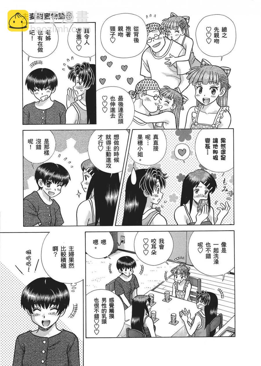 夫妻甜蜜物語 - 第66卷(3/4) - 4