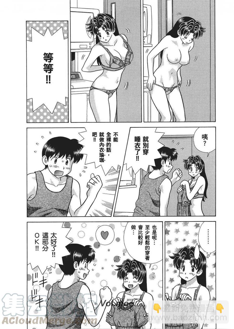 夫妻甜蜜物語 - 第66卷(1/4) - 5