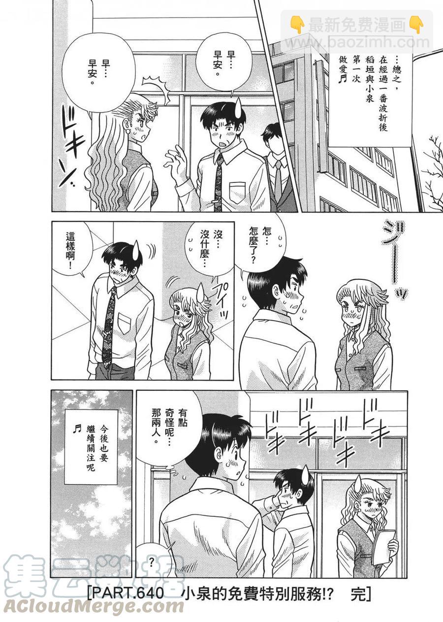 夫妻甜蜜物語 - 第66卷(3/4) - 5