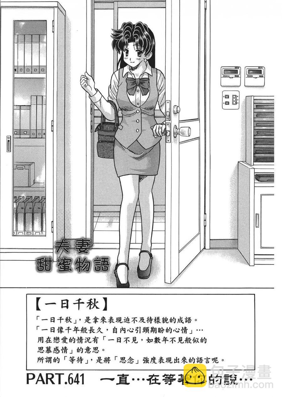 夫妻甜蜜物語 - 第66卷(3/4) - 6