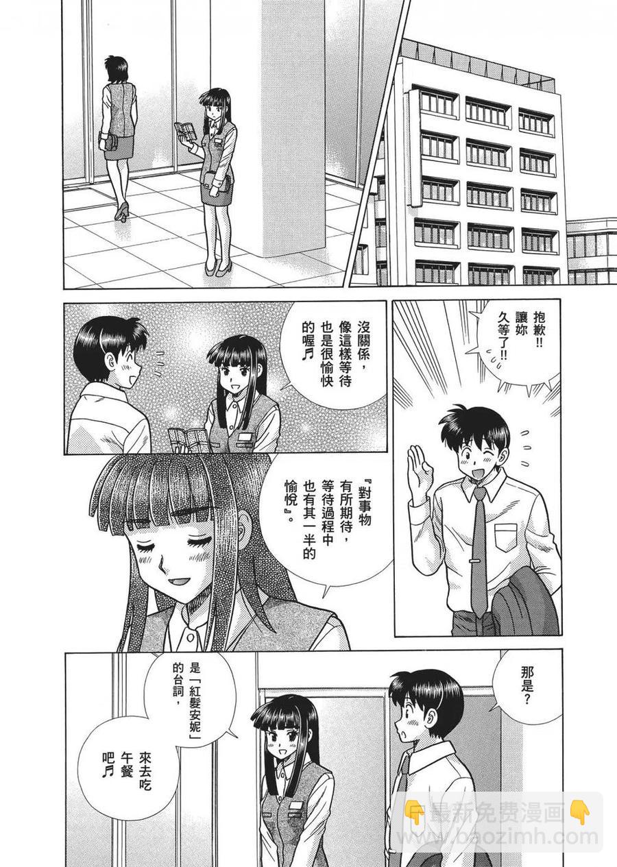 夫妻甜蜜物語 - 第66卷(3/4) - 7