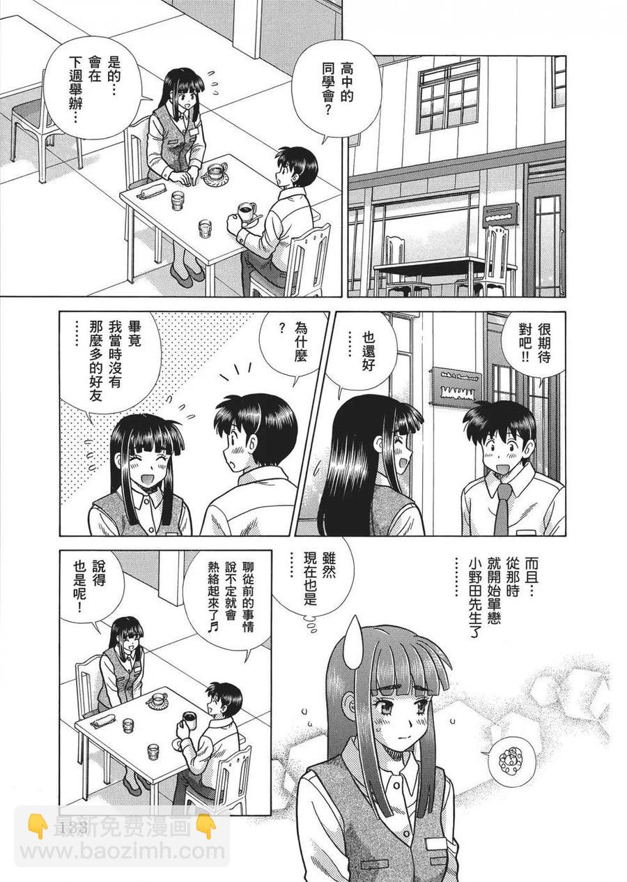 夫妻甜蜜物語 - 第66卷(3/4) - 8