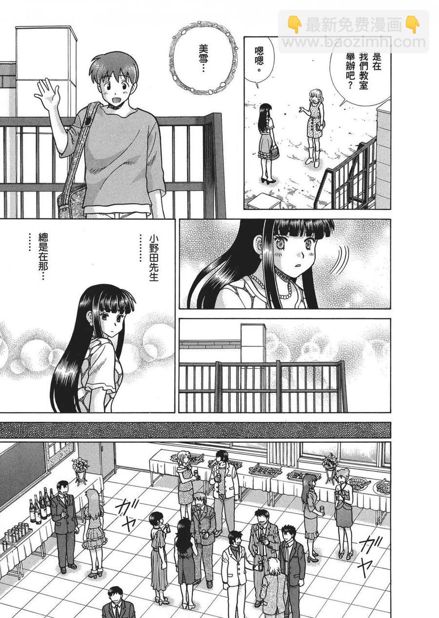 夫妻甜蜜物語 - 第66卷(3/4) - 2