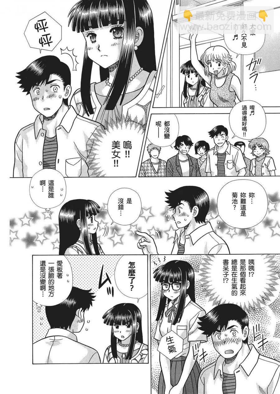 夫妻甜蜜物語 - 第66卷(3/4) - 3