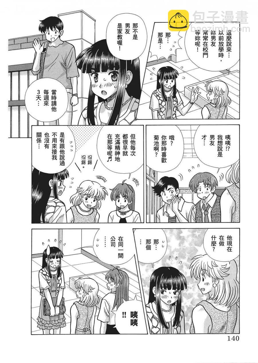 夫妻甜蜜物語 - 第66卷(3/4) - 7