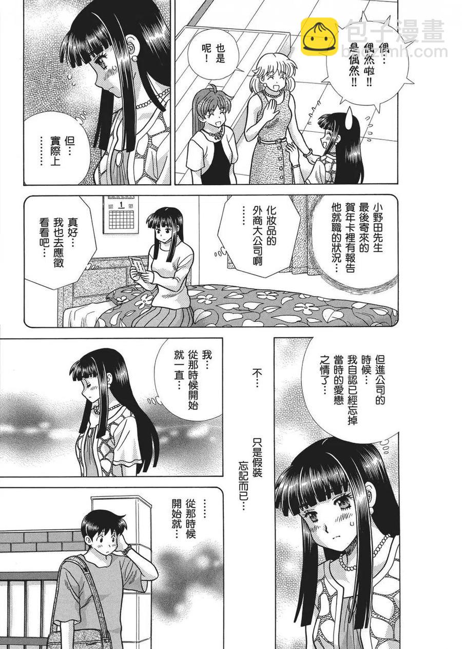 夫妻甜蜜物語 - 第66卷(3/4) - 8