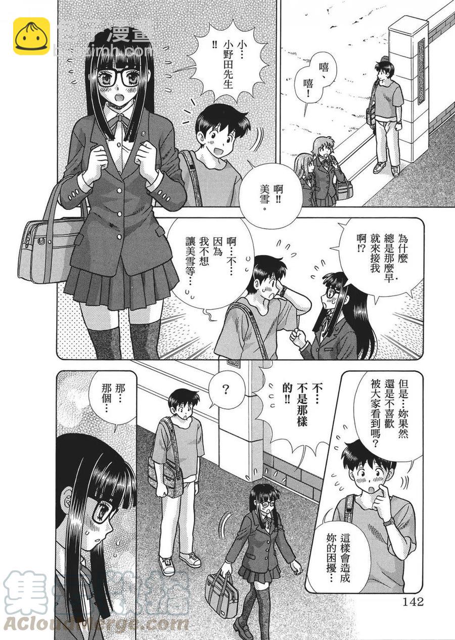 夫妻甜蜜物語 - 第66卷(3/4) - 1