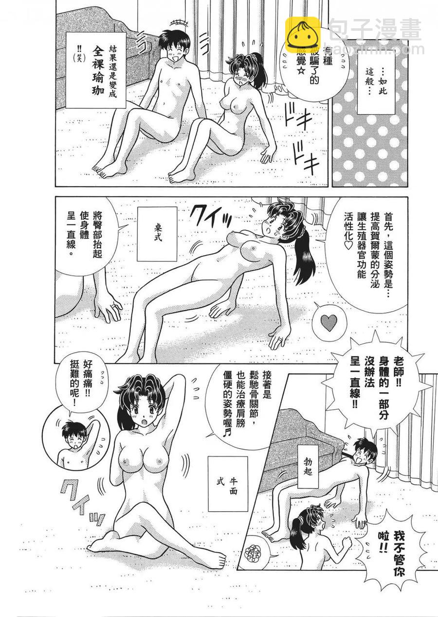 夫妻甜蜜物語 - 第66卷(1/4) - 7